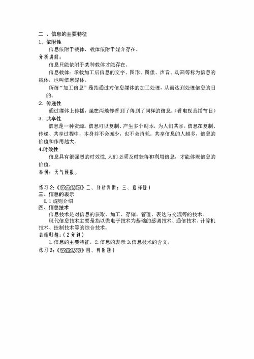 養(yǎng)花信息技術(shù)教學(xué)設(shè)計