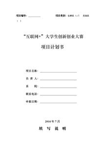 創(chuàng)新創(chuàng)業(yè)大賽公益策劃書模板