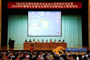 東莞市科技創(chuàng)新創(chuàng)業(yè)