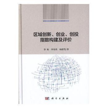 區(qū)域創(chuàng)新創(chuàng)業(yè)評價(jià)pdf