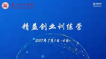 創(chuàng)新創(chuàng)業(yè)訓(xùn)練營(yíng)心得體會(huì),大學(xué)生創(chuàng)新創(chuàng)業(yè)訓(xùn)練營(yíng),創(chuàng)新創(chuàng)業(yè)訓(xùn)練營(yíng)策劃書(shū)