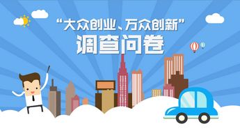 大眾創(chuàng)業(yè)萬眾創(chuàng)新多會提的