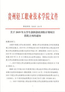 教育類創(chuàng)新創(chuàng)業(yè)立項(xiàng)