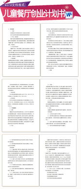 餐飲店創(chuàng)新創(chuàng)業(yè)計劃書,大學生餐飲創(chuàng)新創(chuàng)業(yè)計劃書,綠色餐飲創(chuàng)新創(chuàng)業(yè)計劃書