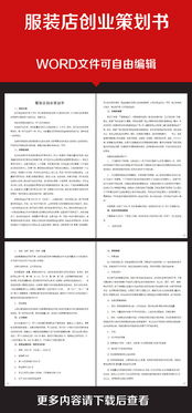 兒童攝影創(chuàng)新創(chuàng)業(yè)策劃書項(xiàng)目介紹,創(chuàng)新創(chuàng)業(yè)互聯(lián)網(wǎng)+策劃書,大學(xué)生創(chuàng)新創(chuàng)業(yè)活動(dòng)策劃書