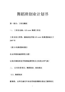 計(jì)劃書,班級(jí),委員,創(chuàng)新