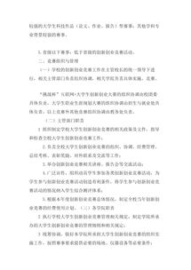 考核辦法,創(chuàng)新,創(chuàng)業(yè),大學(xué)生