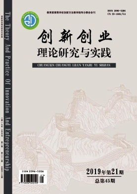 創(chuàng)新創(chuàng)業(yè)理論實(shí)踐與應(yīng)用筆記