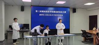 湖南省醫(yī)學技能創(chuàng)新創(chuàng)業(yè)大賽獲獎名單,關(guān)于醫(yī)學方面的創(chuàng)新創(chuàng)業(yè),互聯(lián)網(wǎng)+醫(yī)學生創(chuàng)新創(chuàng)業(yè)