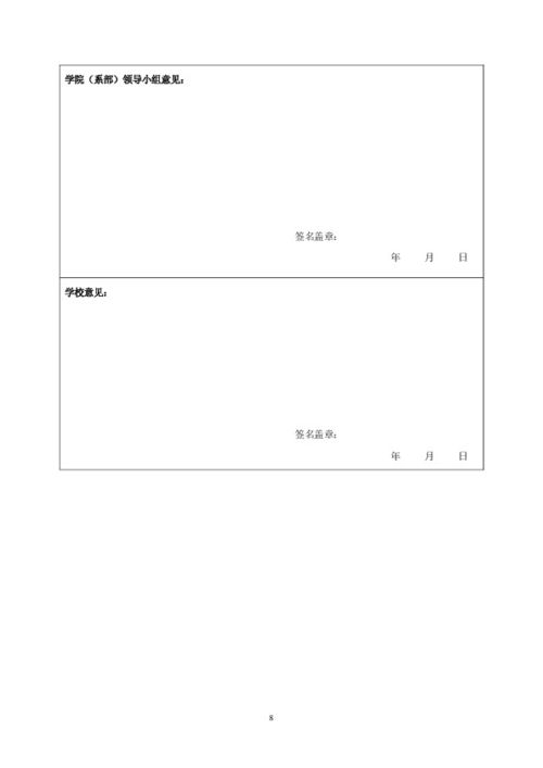 福建省大學(xué)生創(chuàng)新創(chuàng)業(yè)訓(xùn)練計(jì)劃項(xiàng)目申報(bào)書