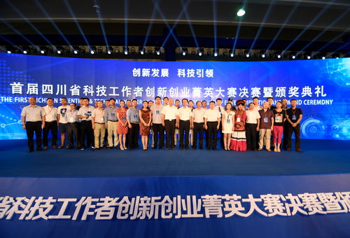 四川省專業(yè)技術人員創(chuàng)新創(chuàng)業(yè)