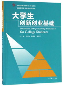 高職學(xué)生創(chuàng)新創(chuàng)業(yè)pdf