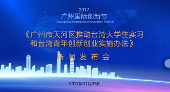 臺灣省,創(chuàng)新,政策,創(chuàng)業(yè)