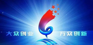 大眾創(chuàng)業(yè)萬眾創(chuàng)新理解,大眾創(chuàng)業(yè)萬眾創(chuàng)新論文,簡述大眾創(chuàng)業(yè)萬眾創(chuàng)新的內(nèi)涵