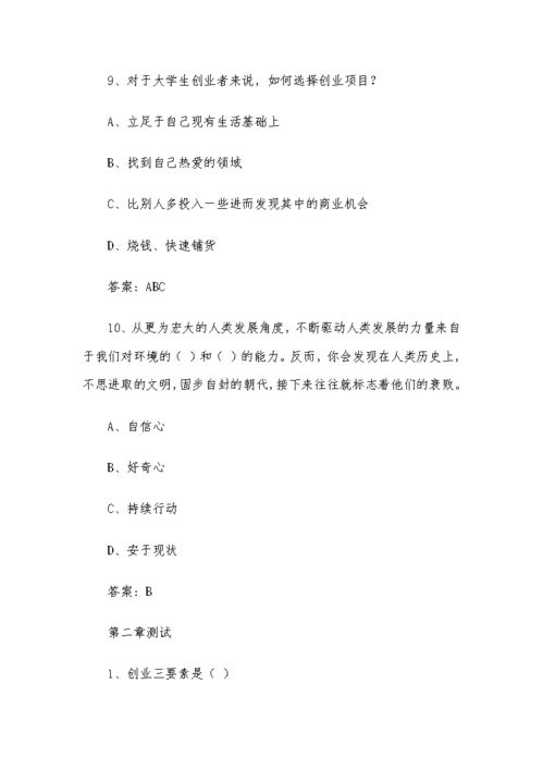 創(chuàng)踐大學(xué)生創(chuàng)新創(chuàng)業(yè)實(shí)務(wù)課程心得體會(huì)