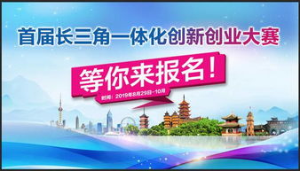 河南省長(zhǎng)三角創(chuàng)新創(chuàng)業(yè)大賽,長(zhǎng)三角生物醫(yī)藥創(chuàng)新創(chuàng)業(yè)大賽,長(zhǎng)三角大學(xué)生創(chuàng)新創(chuàng)業(yè)大賽