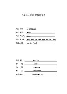大學生創(chuàng)業(yè)創(chuàng)新總結(jié)報告
