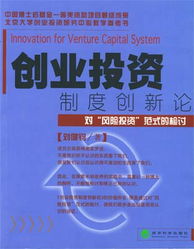 制度創(chuàng)新是創(chuàng)新創(chuàng)業(yè)的