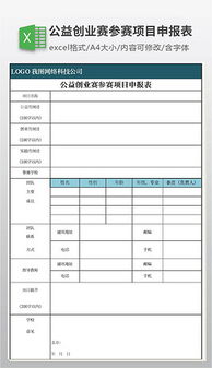 大學(xué)生創(chuàng)新創(chuàng)業(yè)項(xiàng)目申報(bào)表,創(chuàng)新創(chuàng)業(yè)項(xiàng)目申報(bào)表模板,大學(xué)生創(chuàng)新創(chuàng)業(yè)項(xiàng)目申報(bào)表范文