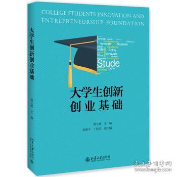 大學(xué)生創(chuàng)新創(chuàng)業(yè)基礎(chǔ)課程總結(jié)感想