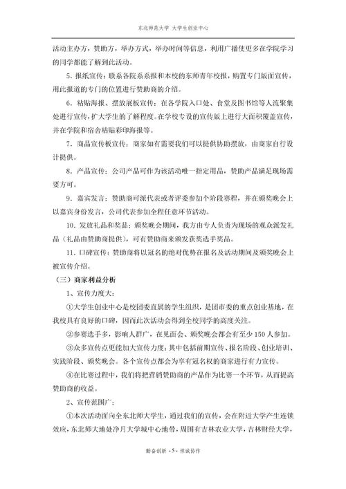 創(chuàng)新創(chuàng)業(yè)大賽優(yōu)秀作品策劃書(shū),互聯(lián)網(wǎng)+創(chuàng)新創(chuàng)業(yè)大賽策劃書(shū),大學(xué)生創(chuàng)新創(chuàng)業(yè)大賽策劃書(shū)