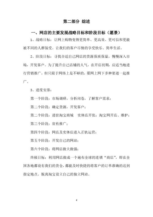 創(chuàng)新創(chuàng)業(yè)app計(jì)劃書(shū)模板,大學(xué)生創(chuàng)新創(chuàng)業(yè)的計(jì)劃書(shū)的模板,創(chuàng)新創(chuàng)業(yè)服裝店計(jì)劃書(shū)模板