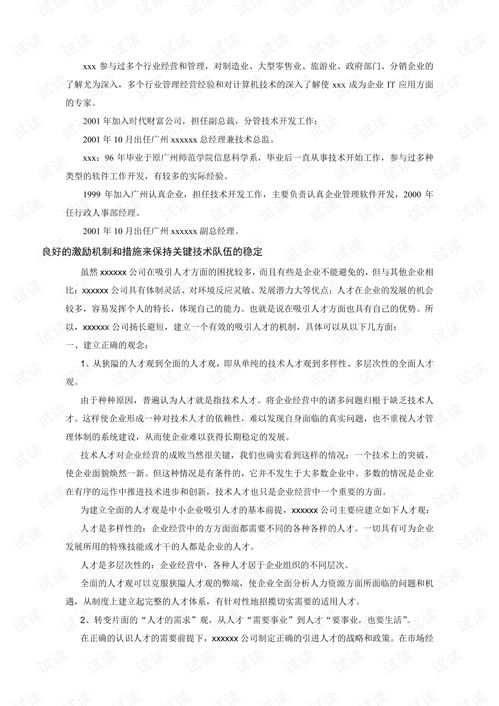 計劃書,創(chuàng)新,創(chuàng)業(yè),教學