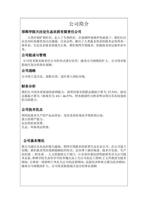 茶莊體驗(yàn)創(chuàng)新創(chuàng)業(yè)計(jì)劃書