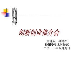 有關創(chuàng)新創(chuàng)業(yè)項目背景及意義