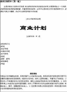 創(chuàng)新創(chuàng)業(yè)策劃書范文案例,大學(xué)創(chuàng)新創(chuàng)業(yè)活動(dòng)策劃書范例,創(chuàng)新創(chuàng)業(yè)互聯(lián)網(wǎng)+策劃書