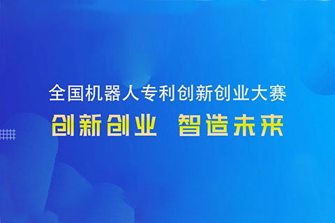 專(zhuān)利和創(chuàng)新創(chuàng)業(yè)哪個(gè)
