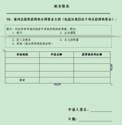 大學(xué)生創(chuàng)新創(chuàng)業(yè)計(jì)劃項(xiàng)目申報(bào)表,大學(xué)生創(chuàng)新創(chuàng)業(yè)計(jì)劃項(xiàng)目,創(chuàng)新創(chuàng)業(yè)計(jì)劃項(xiàng)目申報(bào)書(shū)