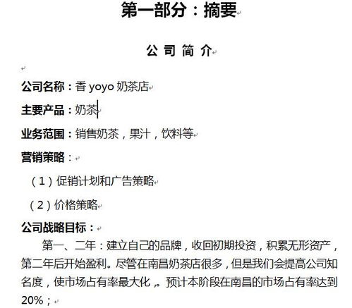 農(nóng)莊,計(jì)劃書,創(chuàng)新,創(chuàng)業(yè)