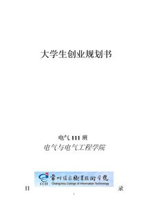 大學(xué)生創(chuàng)新創(chuàng)業(yè)計(jì)劃書項(xiàng)目背景如何寫,大學(xué)生書屋創(chuàng)新創(chuàng)業(yè)計(jì)劃書,大學(xué)生化妝品創(chuàng)新創(chuàng)業(yè)計(jì)劃書