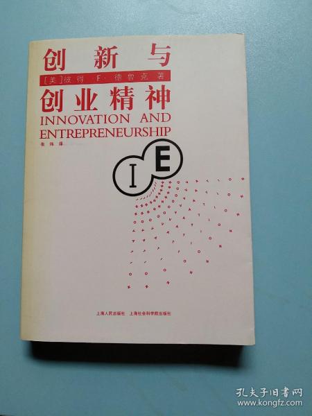 《創(chuàng)新與創(chuàng)業(yè)精神》