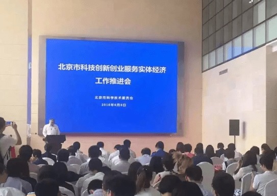 北京,創(chuàng)新,創(chuàng)業(yè),服務(wù)