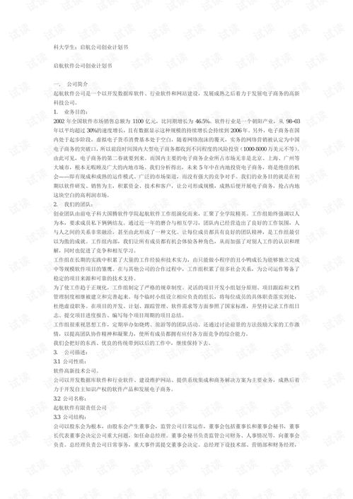 創(chuàng)新創(chuàng)業(yè)計(jì)劃書研究與開發(fā),大學(xué)生創(chuàng)新創(chuàng)業(yè)計(jì)劃書app開發(fā),大學(xué)生創(chuàng)新創(chuàng)業(yè)計(jì)劃書