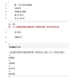 創(chuàng)新創(chuàng)業(yè)基礎(chǔ)智慧樹(shù)期末考試