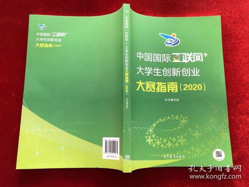 大學(xué)生創(chuàng)新創(chuàng)業(yè)競賽指南