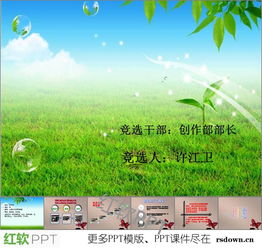 創(chuàng)新創(chuàng)業(yè)部長(zhǎng)競(jìng)選稿怎么寫