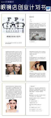 智能眼鏡創(chuàng)新創(chuàng)業(yè)計劃書,眼鏡創(chuàng)新創(chuàng)業(yè)計劃書ppt,vr眼鏡創(chuàng)新創(chuàng)業(yè)計劃書