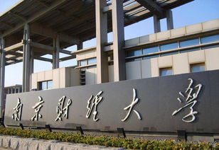 南京財經(jīng)大學創(chuàng)新創(chuàng)業(yè)