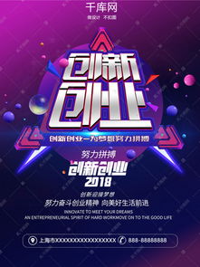 創(chuàng)新創(chuàng)業(yè)海報模板,關(guān)于創(chuàng)新創(chuàng)業(yè)的手繪海報,大學(xué)生創(chuàng)新創(chuàng)業(yè)海報