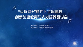 創(chuàng)新創(chuàng)業(yè)教育研究背景