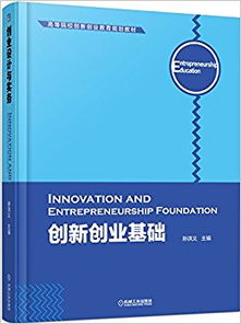 創(chuàng)業(yè)計劃,創(chuàng)新,基礎(chǔ),創(chuàng)業(yè)