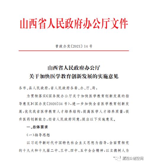 山西省辦公廳關(guān)于創(chuàng)新創(chuàng)業(yè)意見(jiàn)