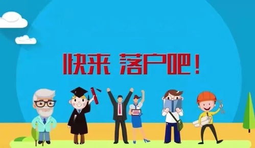 ?？?落戶,創(chuàng)新,創(chuàng)業(yè)