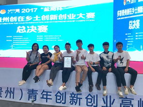 貴州師范學院創(chuàng)新創(chuàng)業(yè),貴州大學生創(chuàng)新創(chuàng)業(yè),貴州財經(jīng)大學創(chuàng)新創(chuàng)業(yè)