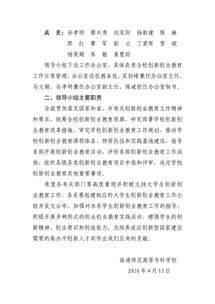 成立創(chuàng)新創(chuàng)業(yè)領(lǐng)導(dǎo)小組通知