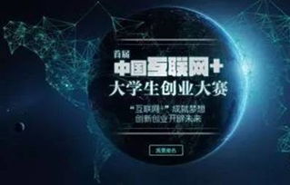 大學生創(chuàng)新創(chuàng)業(yè)互聯(lián)網想法